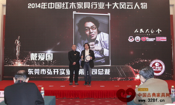 中國高等家具設計專業創始人胡景初(左)為戴為紅木總裁戴愛國頒發“風云人物”獎杯 中國高等家具設計專業創始人胡景初(左)為戴為紅木總裁戴愛國頒發“風云人物”獎杯