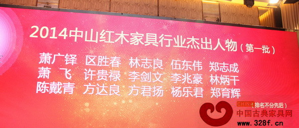 許貴祿榮獲2014中山紅木家具行業杰出人物榮譽稱號 許貴祿榮獲2014中山紅木家具行業杰出人物榮譽稱號