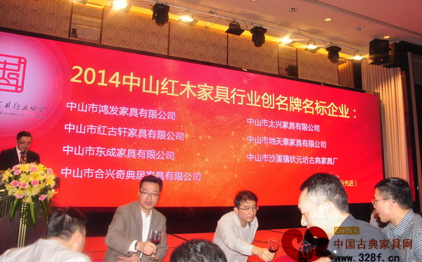 地天泰紅木榮獲2014中山紅木家具行業創名牌名標企業稱號 地天泰紅木榮獲2014中山紅木家具行業創名牌名標企業稱號