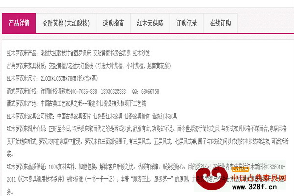 紅木云上面的每件產品都有詳細的產品介紹、材質介紹、選購指南等,為買家提供最貼心的服務 紅木云上面的每件產品都有詳細的產品介紹、材質介紹、選購指南等,為買家提供最貼心的服務