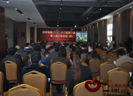 2014年1月7日,國家標(biāo)準(zhǔn)《紅木》修訂起草小組第三次工作會議在廣東中山召開 2014年1月7日,國家標(biāo)準(zhǔn)《紅木》修訂起草小組第三次工作會議在廣東中山召開