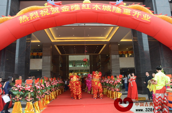 金隆紅木家具城開(kāi)業(yè)慶典盛大舉行 金隆紅木家具城開(kāi)業(yè)慶典盛大舉行