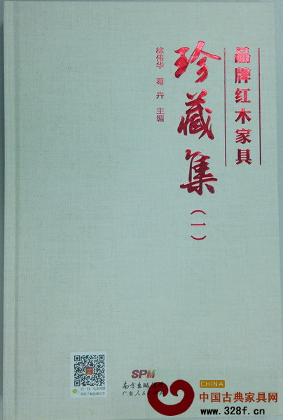 《品牌紅木家具珍藏集(一)》于日前出版發行 《品牌紅木家具珍藏集(一)》于日前出版發行