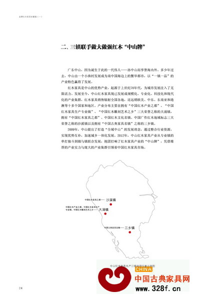 《珍藏集》對全國各地紅木家具產業狀況展開了深入分析