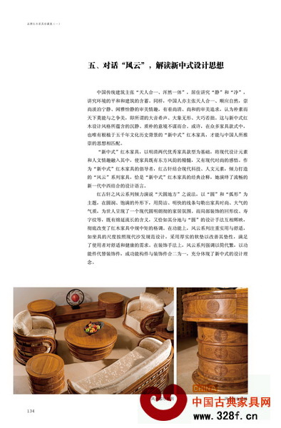 《珍藏集》詳細(xì)記錄了知名紅木家具企業(yè)品牌發(fā)展