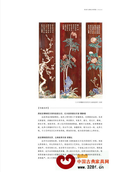 《珍藏集》中還含有對(duì)精品家具的鑒賞