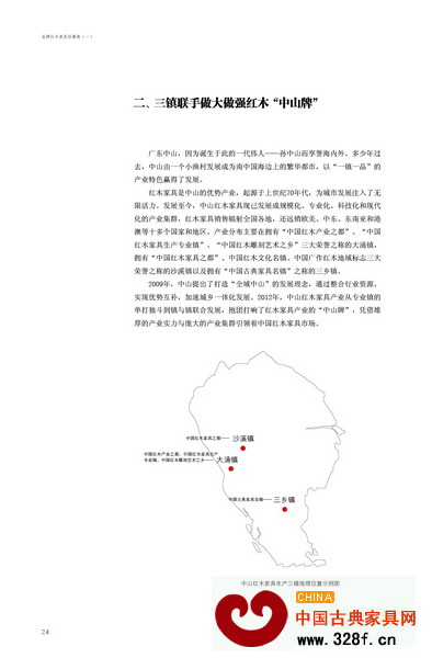 《珍藏集》對(duì)全國各地紅木家具產(chǎn)業(yè)狀況展開了深入分析
