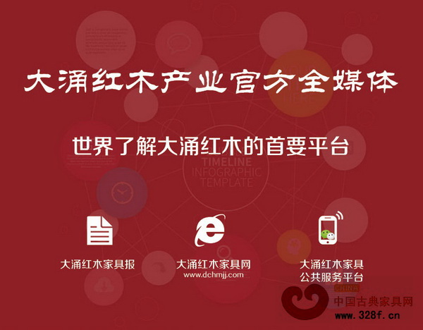 大涌紅木家具產業官方全媒體,是世界了解大涌紅木的首要平臺 大涌紅木家具產業官方全媒體,是世界了解大涌紅木的首要平臺