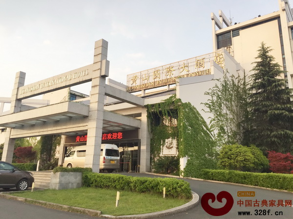 中信紅木2015年經銷商大會將于黃山國際大酒店召開 中信紅木2015年經銷商大會將于黃山國際大酒店召開