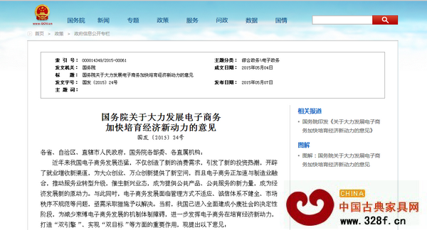 國務院印發《關于大力發展電子商務加快培育經濟新動力的意見》 國務院印發《關于大力發展電子商務加快培育經濟新動力的意見》