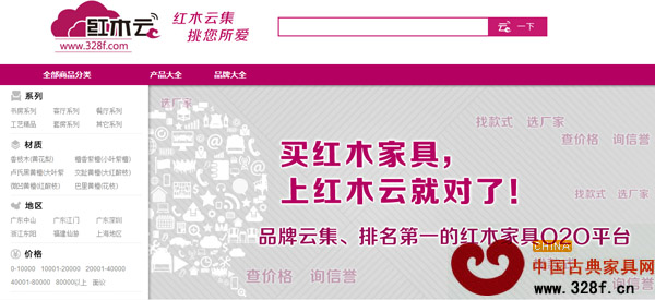 大型紅木家具O2O電子商務平臺——紅木云 大型紅木家具O2O電子商務平臺——紅木云