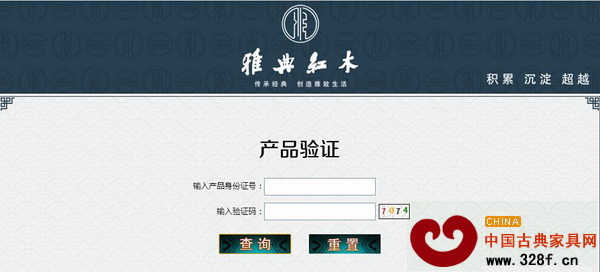 雅典紅木官方網站防偽查詢頁面 雅典紅木官方網站防偽查詢頁面