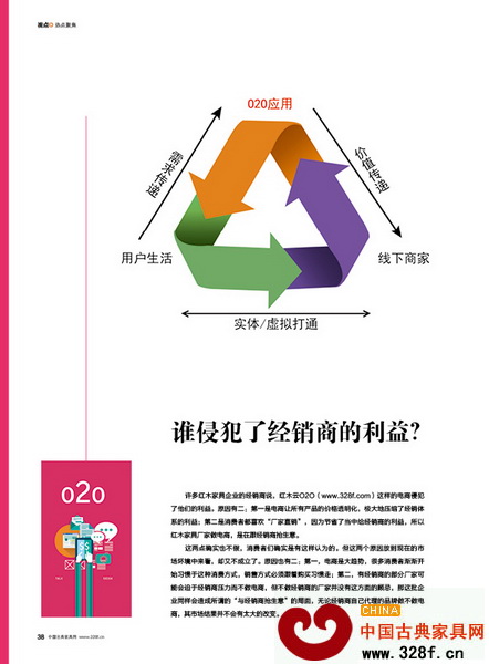 《品牌紅木》雜志五月刊深度分析了紅木行業走O2O模式的趨勢 《品牌紅木》雜志五月刊深度分析了紅木行業走O2O模式的趨勢