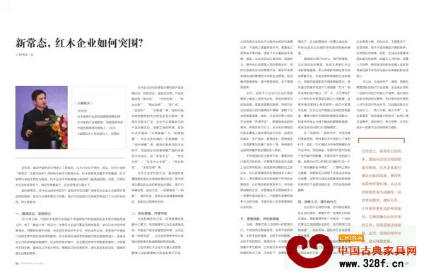 新常態(tài)下，紅木企業(yè)如何突圍