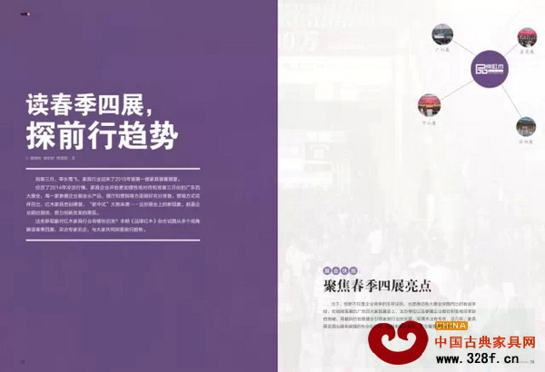 讀春季展會，探前行趨勢