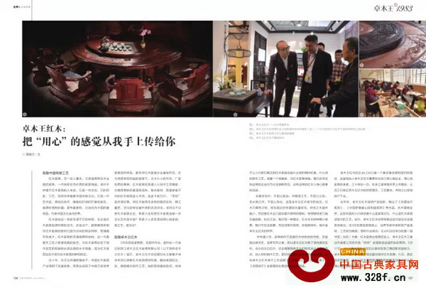 卓木王紅木：把“用心”的感覺從我手上傳給你