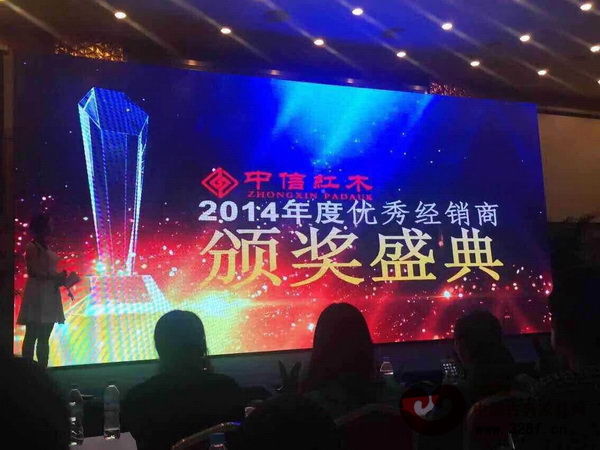 中信紅木2014年度優秀經銷商頒獎盛典 