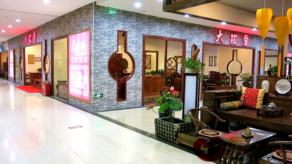大匯堂紅木廣州博皇專賣店外景