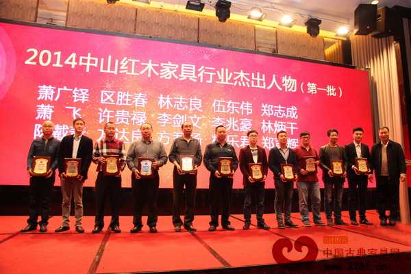 明智御品創始人林志良獲得了“2014中山紅木家具行業杰出人物”的榮譽稱號，總經理林毅昭（右六）上臺領獎