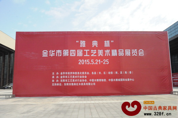 “雅典杯”第四屆金華市工藝美術(shù)精品展今天開幕 