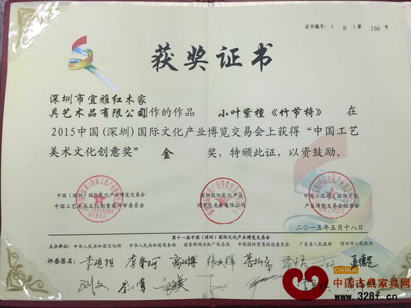 泰和園“當代君子”竹節椅榮獲“中國工藝美術文化創意獎”金獎 泰和園“當代君子”竹節椅榮獲“中國工藝美術文化創意獎”金獎