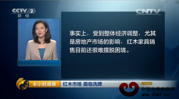 節目中認為，紅木市場正在面臨洗牌