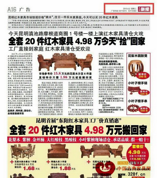 打著東陽精品紅木家具的廣告嚴重影響正規(guī)廠家的聲譽 打著東陽精品紅木家具的廣告嚴重影響正規(guī)廠家的聲譽