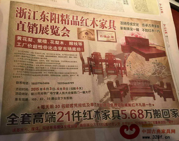 這些東陽低價直銷廣告多在報紙上刊登