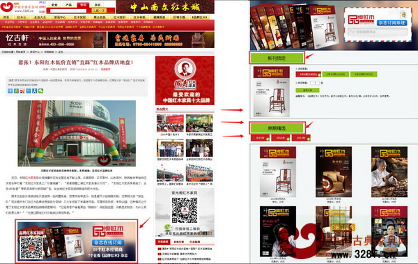 中國古典家具網上的每篇文章后面都有《品牌紅木》雜志訂閱廣告,點擊即可進入訂閱界面 中國古典家具網上的每篇文章后面都有《品牌紅木》雜志訂閱廣告,點擊即可進入訂閱界面