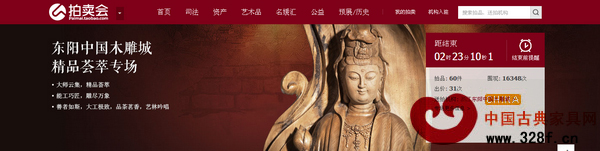 東陽中國木雕城入駐首場淘寶拍賣會 東陽中國木雕城入駐首場淘寶拍賣會