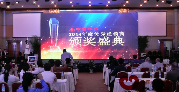 中信紅木2014年度優秀經銷商頒獎盛典 中信紅木2014年度優秀經銷商頒獎盛典