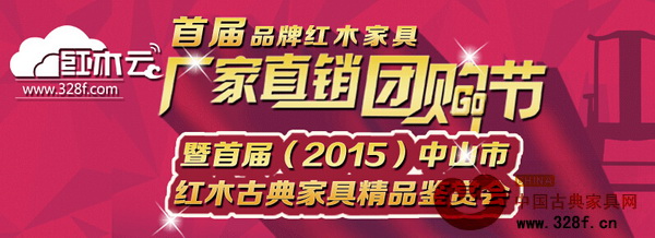 首屆紅木云品牌紅木家具廠家直銷團(tuán)購(gòu)節(jié)將于7月18日盛大開啟
