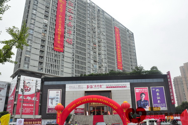 2014中國紅木家具大會暨第六屆全國(東陽)紅木家具經銷商大會在浙江東陽召開 2014中國紅木家具大會暨第六屆全國(東陽)紅木家具經銷商大會在浙江東陽召開