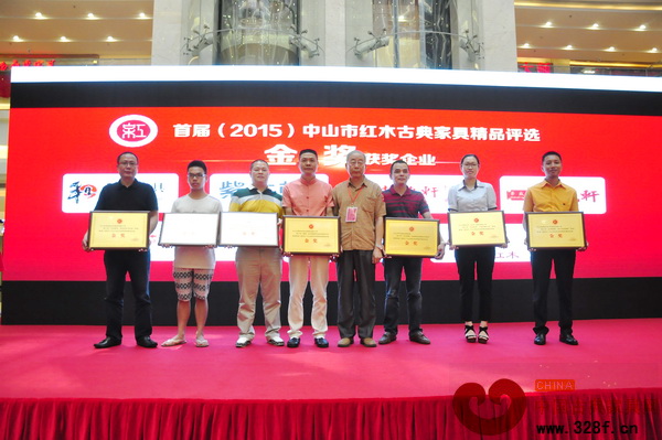 和興家具相關(guān)負(fù)責(zé)人(右一)上臺領(lǐng)取中山市紅木古典家具精品“金獎”獎牌 和興家具相關(guān)負(fù)責(zé)人(右一)上臺領(lǐng)取中山市紅木古典家具精品“金獎”獎牌