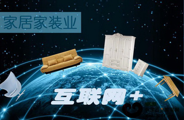家居行業借勢“互聯網+”實現更大發展(資料圖) 家居行業借勢“互聯網+”實現更大發展(資料圖)