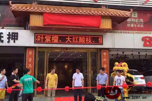 鄭邦紅木中山坦洲專賣店隆重開業