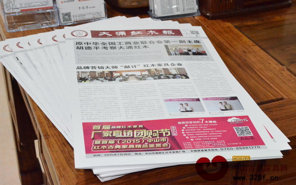 《大涌紅木報》亮相中山書展,為參觀者送去最新的行業資訊情報 《大涌紅木報》亮相中山書展,為參觀者送去最新的行業資訊情報