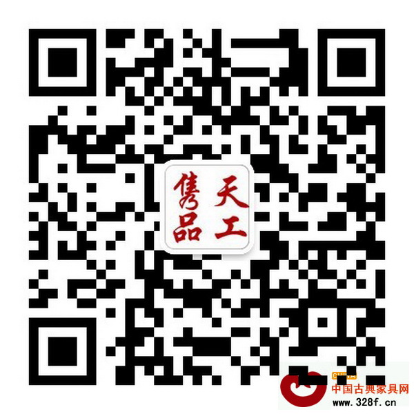 掃掃二維碼關注天工雋品紅木家具,即可參與活動 掃掃二維碼關注天工雋品紅木家具,即可參與活動