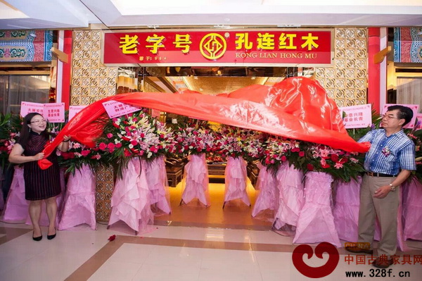 7月25日老字號孔連紅木第五家分店隆重開業深圳紅木文化藝術協會會長張祝林與總經理李宏志共同揭牌 7月25日老字號孔連紅木第五家分店隆重開業深圳紅木文化藝術協會會長張祝林與總經理李宏志共同揭牌