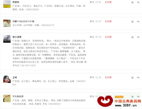 截止8月29日發稿時,“天工雋品紅木家具”官方微信公眾號已收到800多個創意廣告語 截止8月29日發稿時,“天工雋品紅木家具”官方微信公眾號已收到800多個創意廣告語