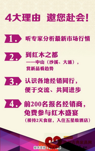 2015全國品牌紅木家具經銷商大會4大理由,邀您赴會 2015全國品牌紅木家具經銷商大會4大理由,邀您赴會