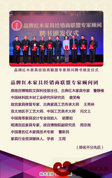 全國多位知名紅木家具領域的大師、專家組成品牌紅木家具經銷商聯盟強大的專家顧問團 全國多位知名紅木家具領域的大師、專家組成品牌紅木家具經銷商聯盟強大的專家顧問團