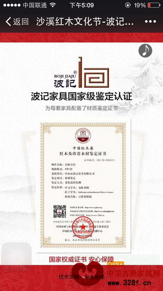 波記家具國家級鑒定認證項目將隆重發布 波記家具國家級鑒定認證項目將隆重發布