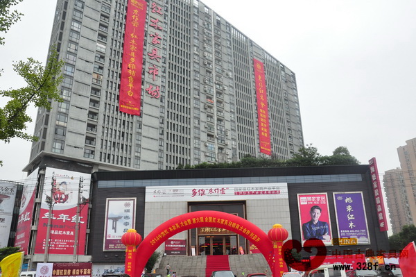 2014中國紅木家具大會暨第六屆全國(東陽)紅木家具經銷商大會在浙江東陽召開 2014中國紅木家具大會暨第六屆全國(東陽)紅木家具經銷商大會在浙江東陽召開