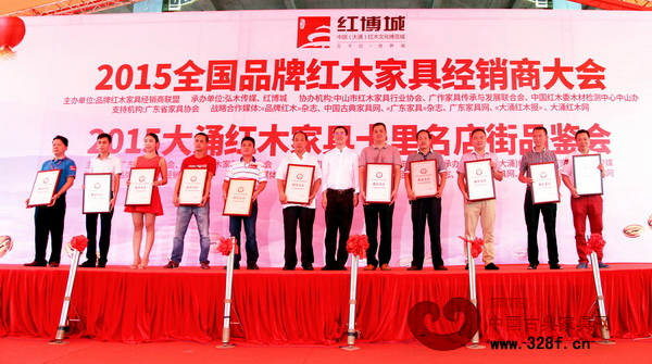 廣東省家具協(xié)會會長王克(中)為2015大涌紅木家具十里名店街品鑒會推薦名企頒牌 廣東省家具協(xié)會會長王克(中)為2015大涌紅木家具十里名店街品鑒會推薦名企頒牌