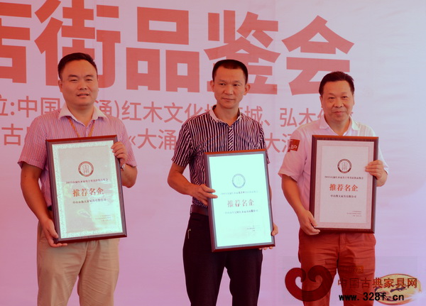 紅寶軒總經(jīng)理曹兆庭(右一)上臺(tái)接受“2015大涌紅木家具十里名店街品鑒會(huì)推薦名企”獎(jiǎng)牌 紅寶軒總經(jīng)理曹兆庭(右一)上臺(tái)接受“2015大涌紅木家具十里名店街品鑒會(huì)推薦名企”獎(jiǎng)牌