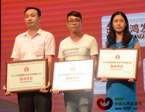 長(zhǎng)豐紅木銷售經(jīng)理陳大燕(右一)上臺(tái)接過“2015全國(guó)品牌紅木家具經(jīng)銷商大會(huì)協(xié)辦單位”牌匾 長(zhǎng)豐紅木銷售經(jīng)理陳大燕(右一)上臺(tái)接過“2015全國(guó)品牌紅木家具經(jīng)銷商大會(huì)協(xié)辦單位”牌匾
