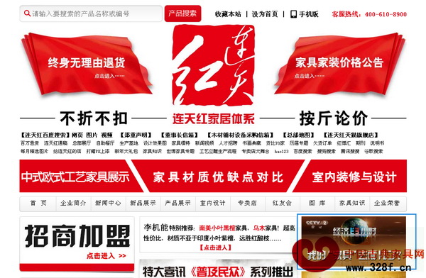 曾經風光的連天紅,在營銷宣傳中宣揚“終身無理由退貨” 曾經風光的連天紅,在營銷宣傳中宣揚“終身無理由退貨”
