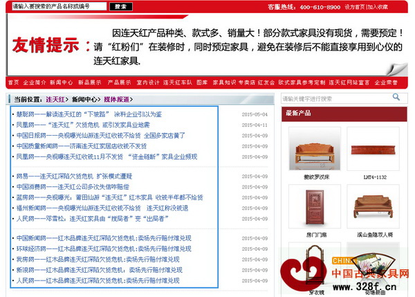 連天紅在自己的官方網站和微信上大力宣傳央視的負面報道 連天紅在自己的官方網站和微信上大力宣傳央視的負面報道
