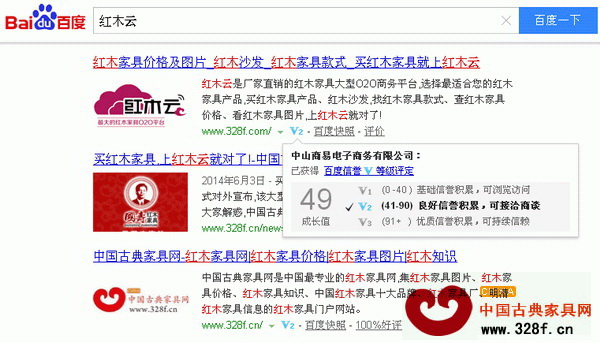 中國古典家具網與紅木云成為紅木行業首個百度信譽指數升級為V2認證的行業平臺 中國古典家具網與紅木云成為紅木行業首個百度信譽指數升級為V2認證的行業平臺